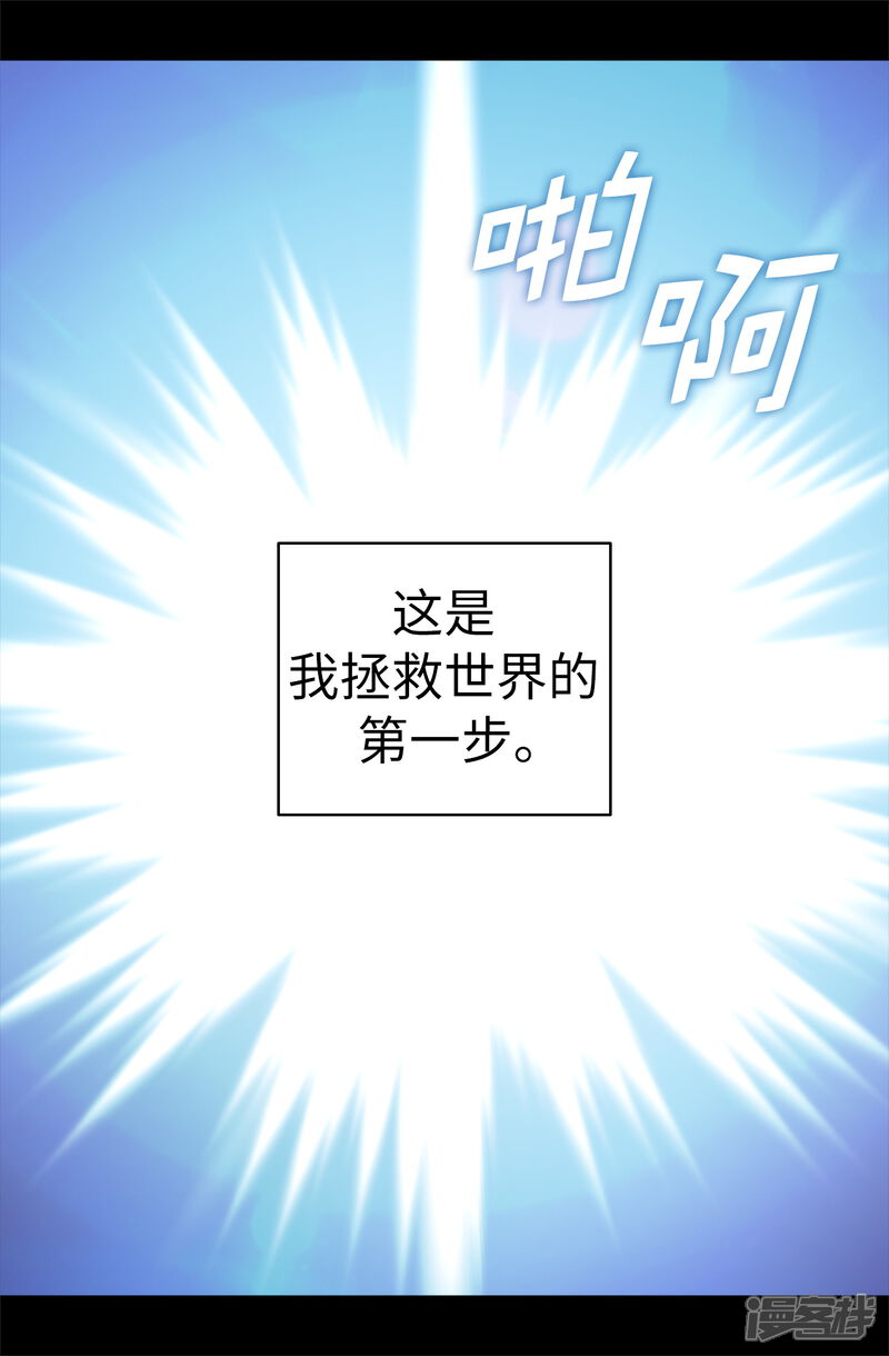 第567话拯救世界的第一步-据说我是王的女儿-Kim Rek-na|Bi Chu（第36张）