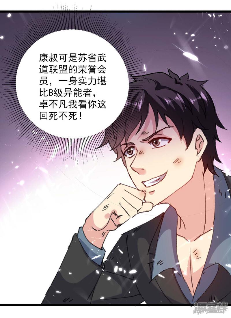【重生弃少归来】漫画-（第149话 不讲武德）章节漫画下拉式图片-第9张图片
