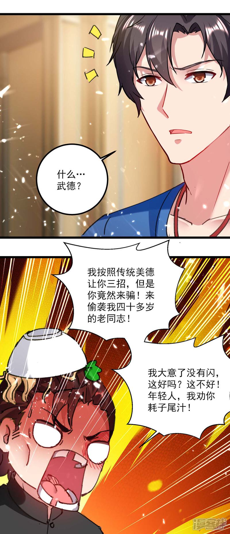 【重生弃少归来】漫画-（第149话 不讲武德）章节漫画下拉式图片-第22张图片