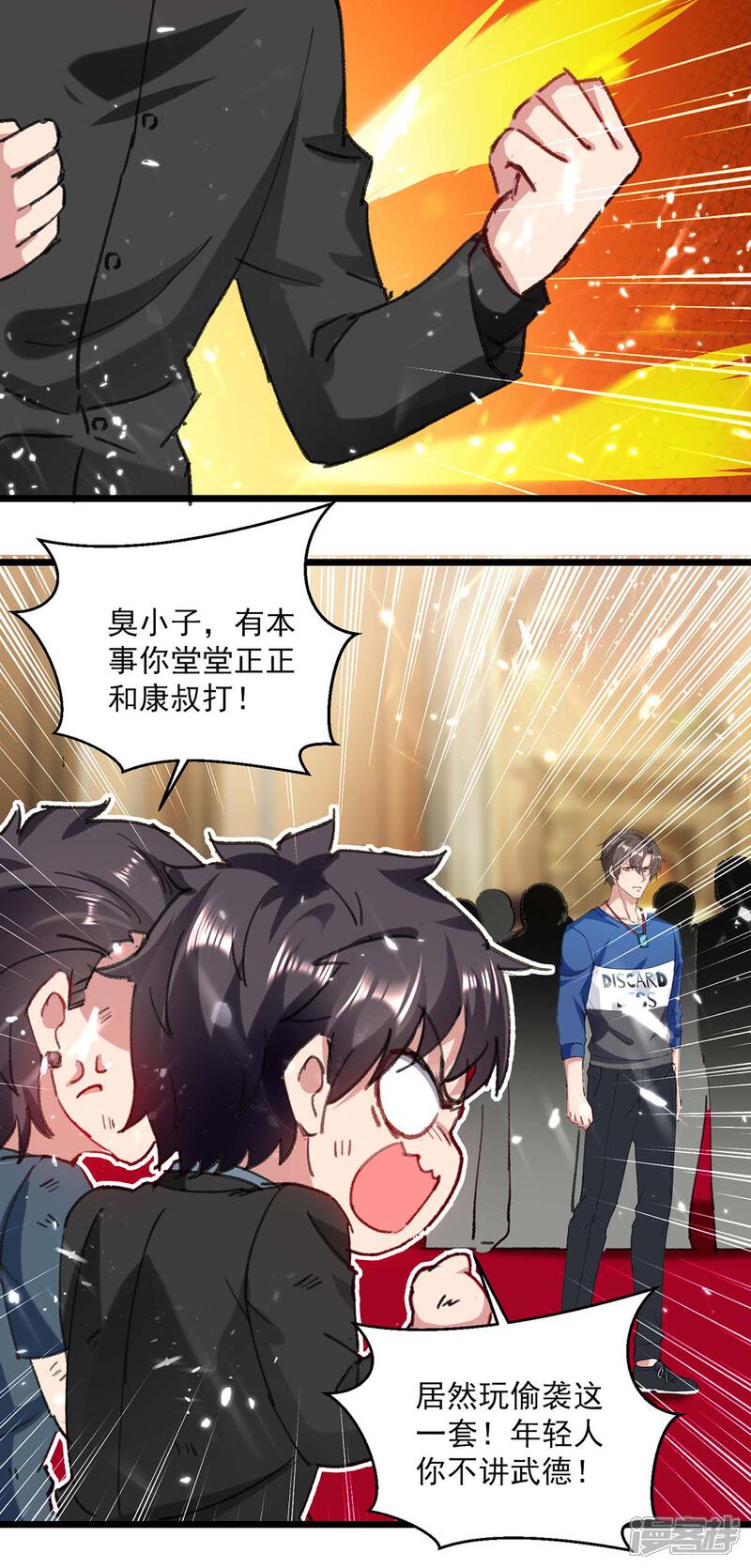 【重生弃少归来】漫画-（第149话 不讲武德）章节漫画下拉式图片-第23张图片