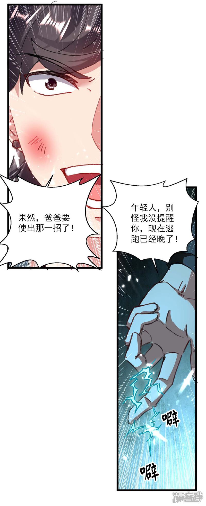 【重生弃少归来】漫画-（第149话 不讲武德）章节漫画下拉式图片-第26张图片