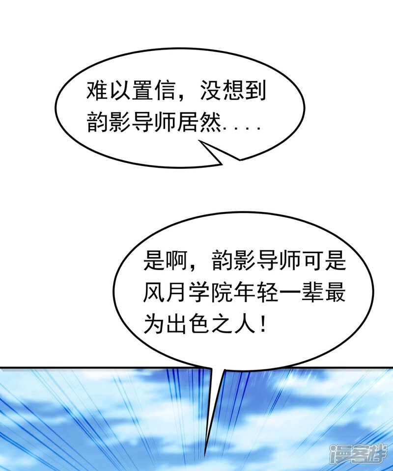 【武逆】漫画-（第96话 你也有今天！）章节漫画下拉式图片-25.jpg