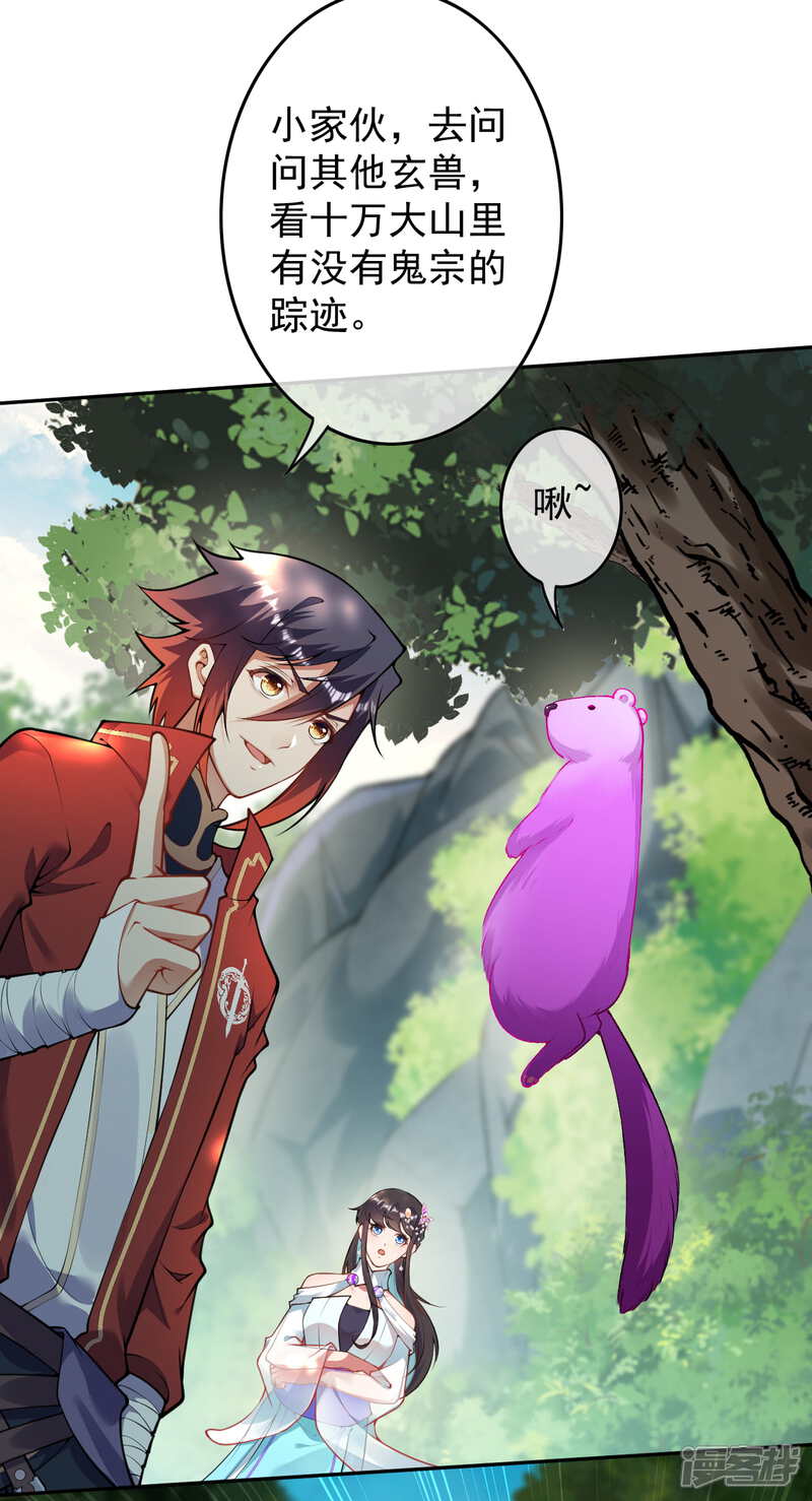 【无敌剑域】漫画-（第73话 这不好吧）章节漫画下拉式图片-第4张图片