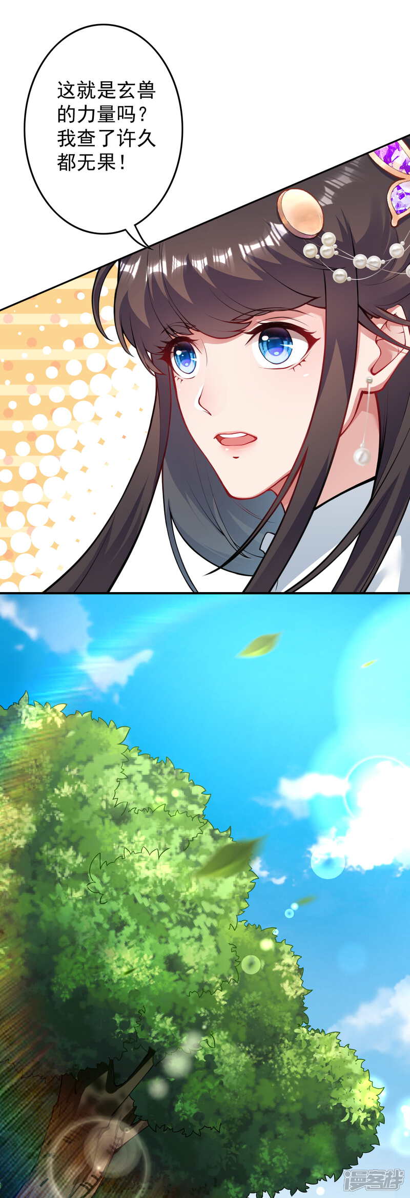 【无敌剑域】漫画-（第73话 这不好吧）章节漫画下拉式图片-第9张图片