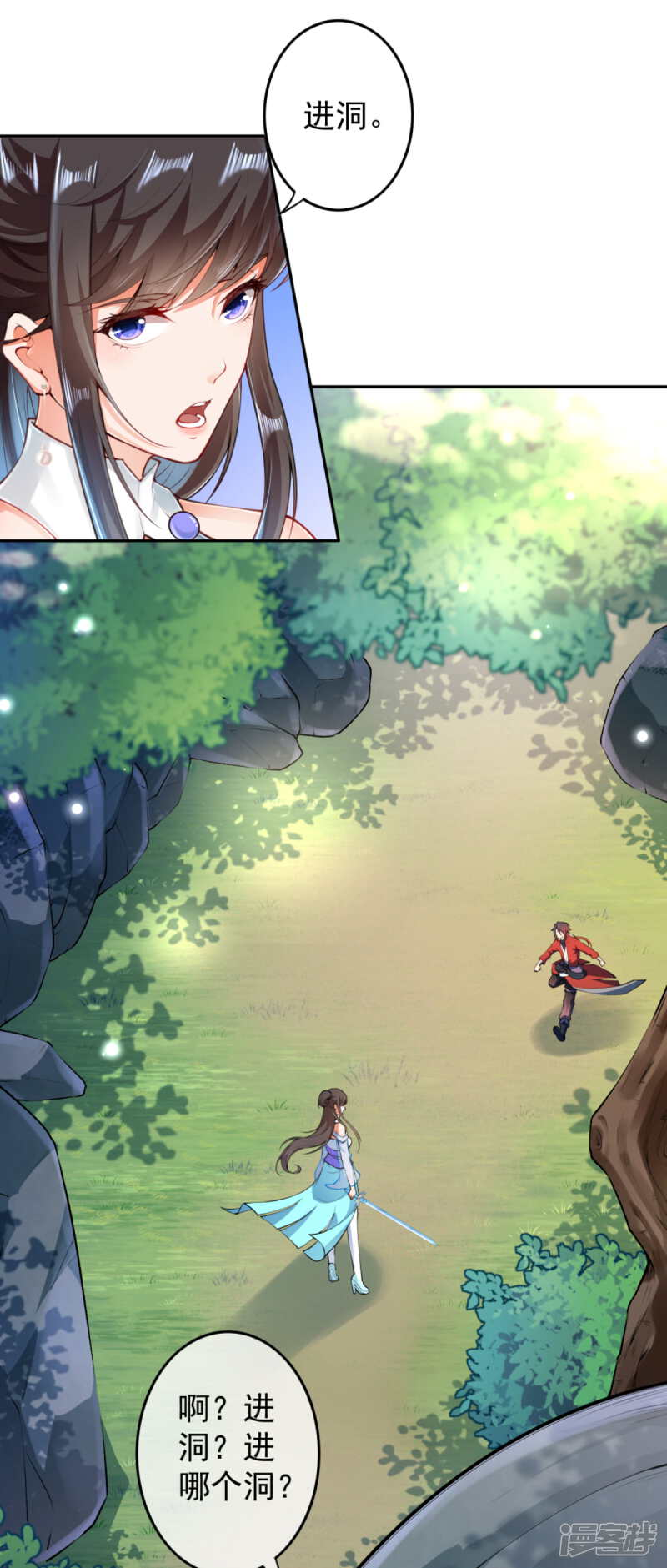 【无敌剑域】漫画-（第73话 这不好吧）章节漫画下拉式图片-第19张图片