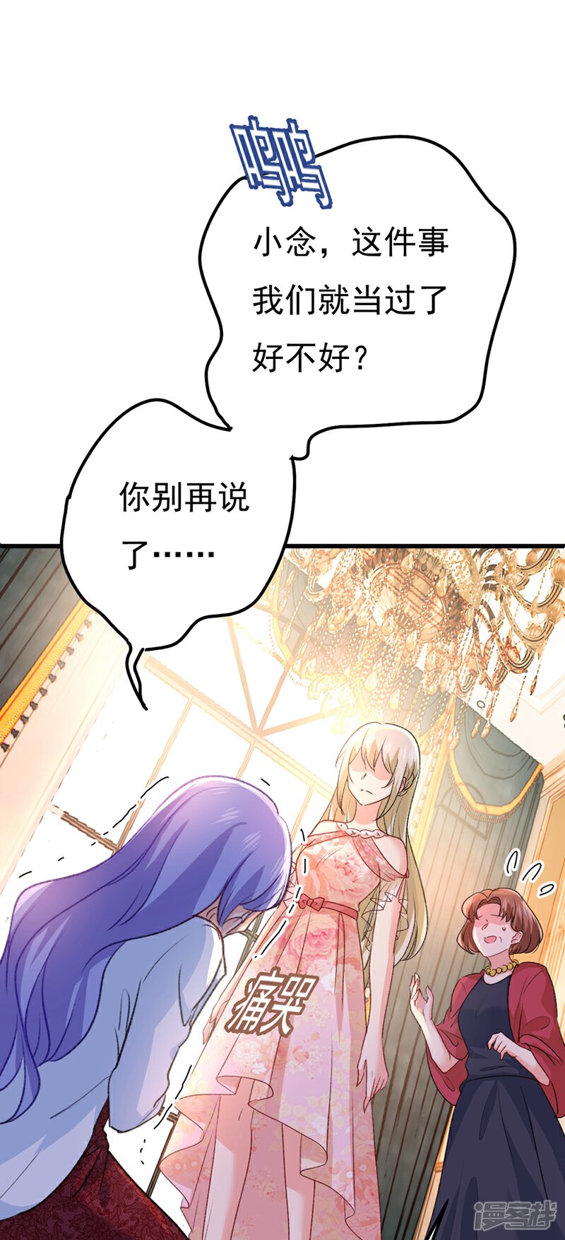 【我的男人是个偏执狂】漫画-（第341话 谁说你不值一个亿？）章节漫画下拉式图片-2.jpg