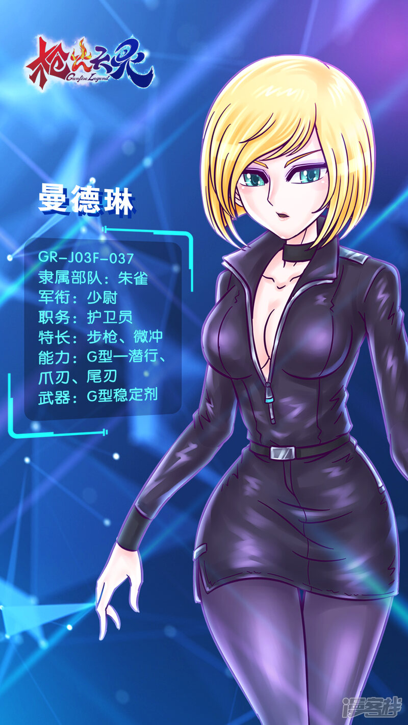 枪火天灵漫画 预告 - 漫客栈