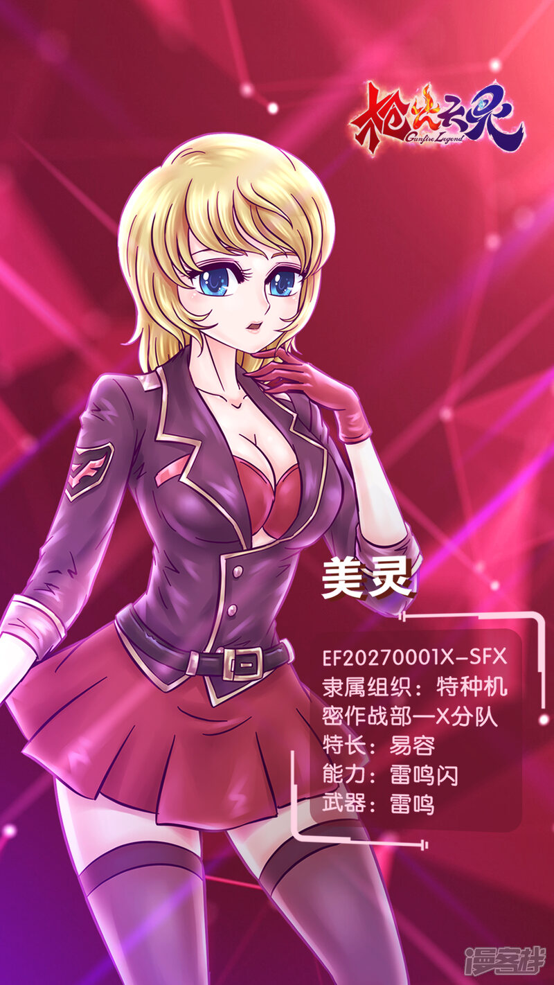 枪火天灵漫画 预告 漫客栈