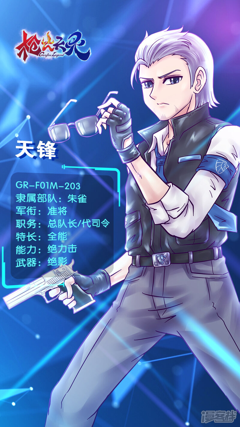 枪火天灵漫画 预告 - 漫客栈