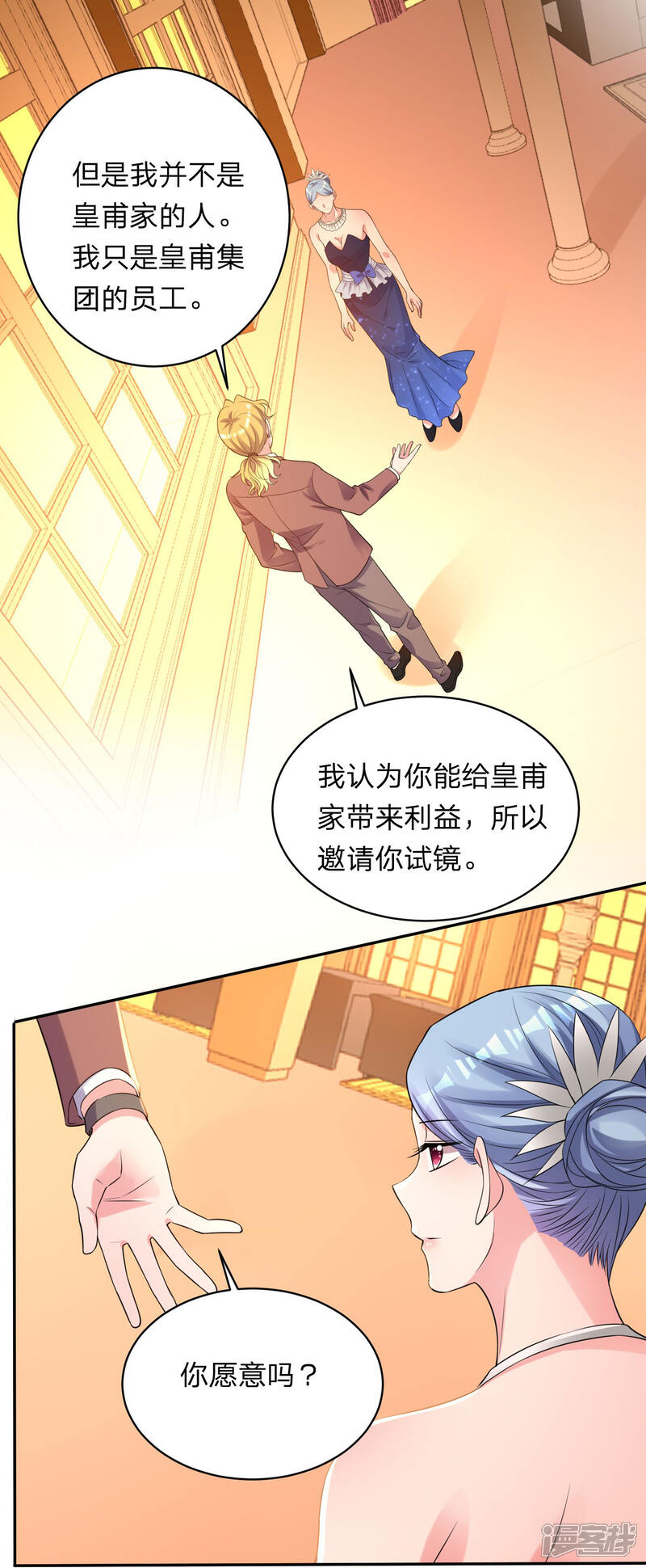 第347话-我被总裁黑上了！-源创优加（第3张）