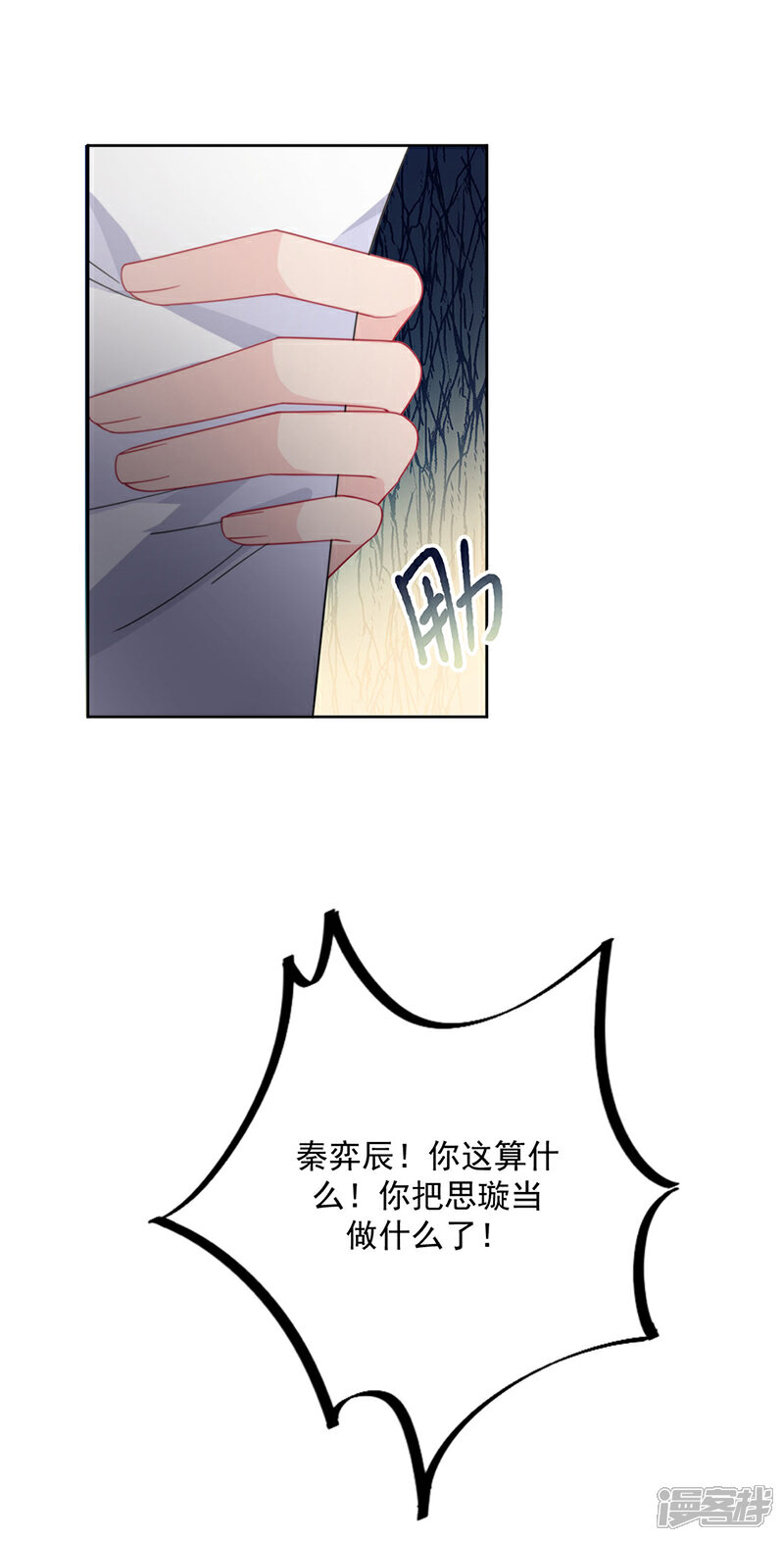 【惹上首席总裁】漫画-（第2季215话）章节漫画下拉式图片-14.jpg