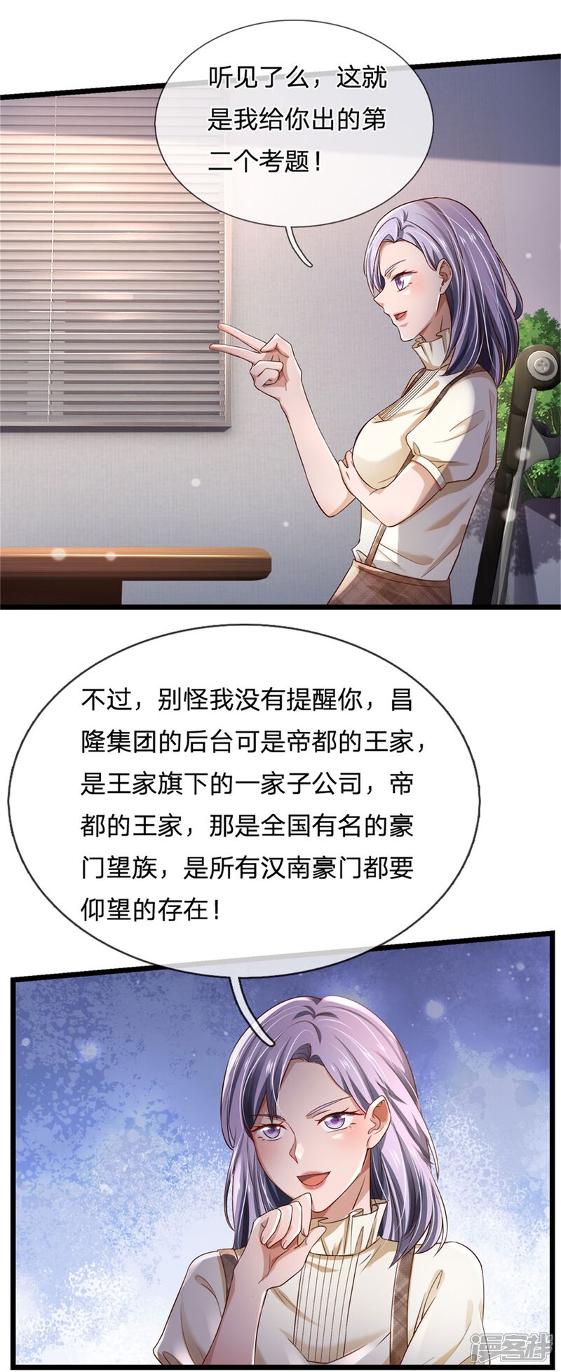 【我是大仙尊】漫画-（第257话 王家势力，电话搞定）章节漫画下拉式图片-第13张图片