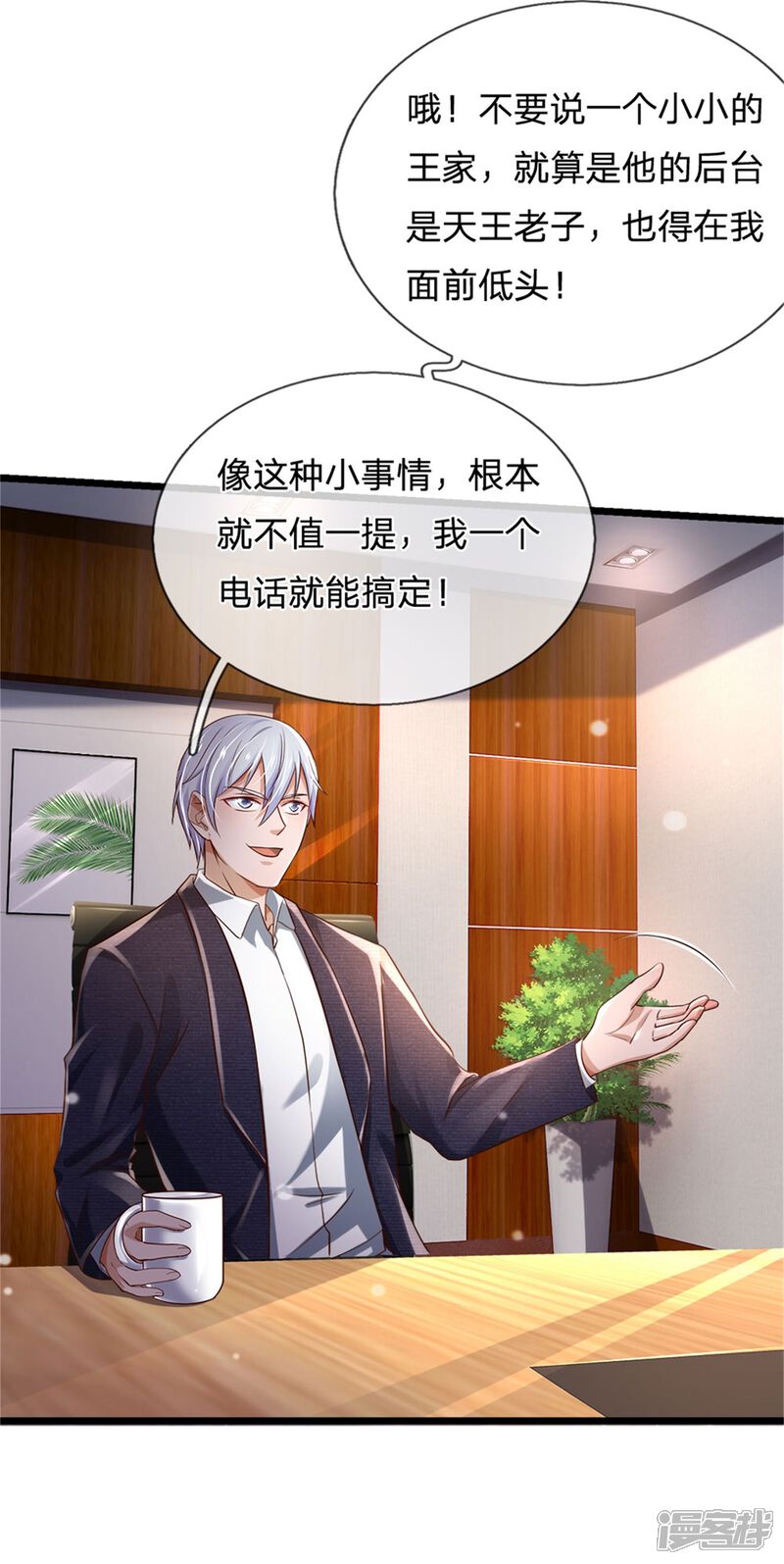 【我是大仙尊】漫画-（第257话 王家势力，电话搞定）章节漫画下拉式图片-第14张图片