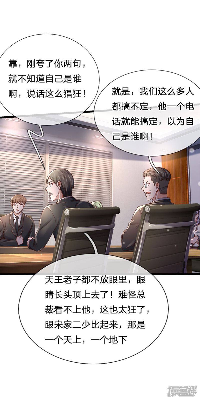 【我是大仙尊】漫画-（第257话 王家势力，电话搞定）章节漫画下拉式图片-第15张图片