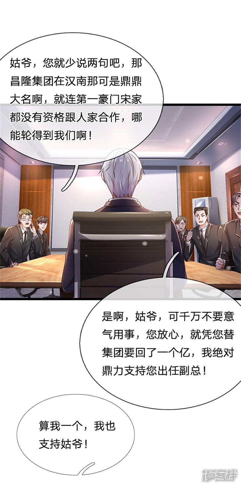 【我是大仙尊】漫画-（第257话 王家势力，电话搞定）章节漫画下拉式图片-第16张图片