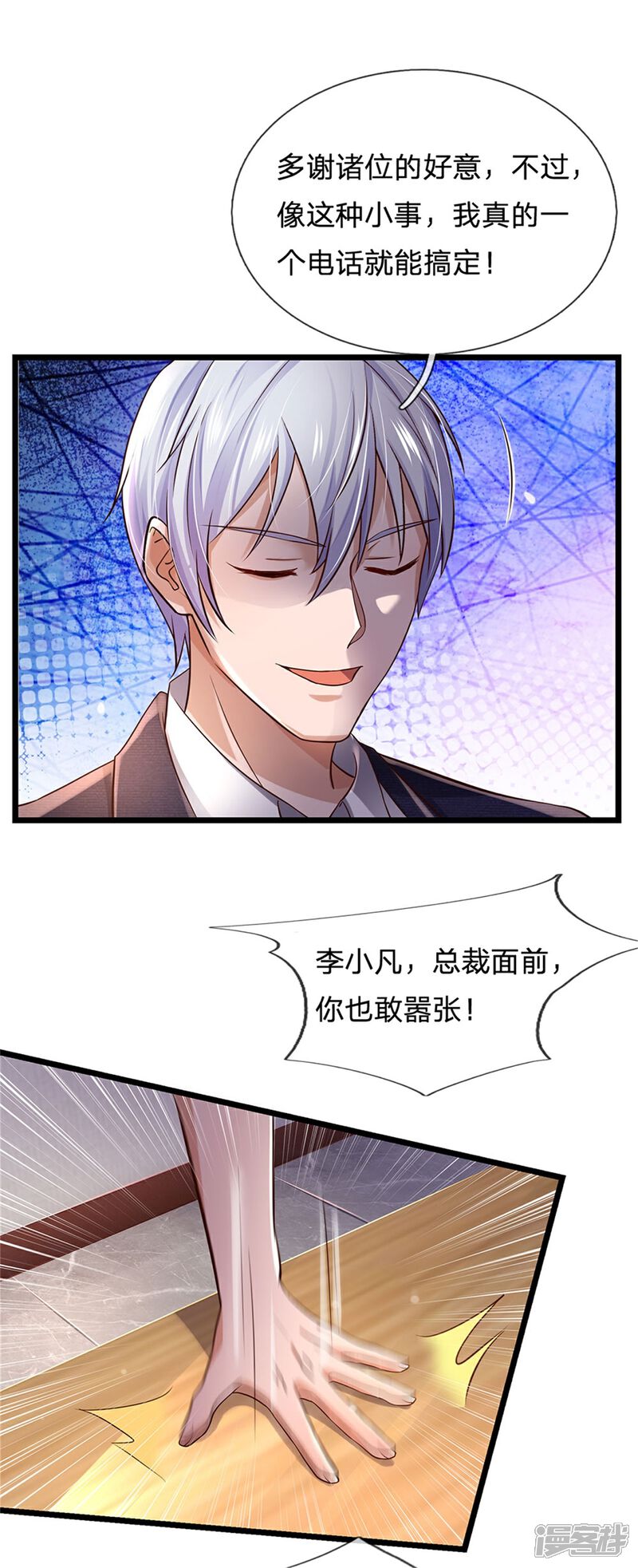 【我是大仙尊】漫画-（第257话 王家势力，电话搞定）章节漫画下拉式图片-第17张图片
