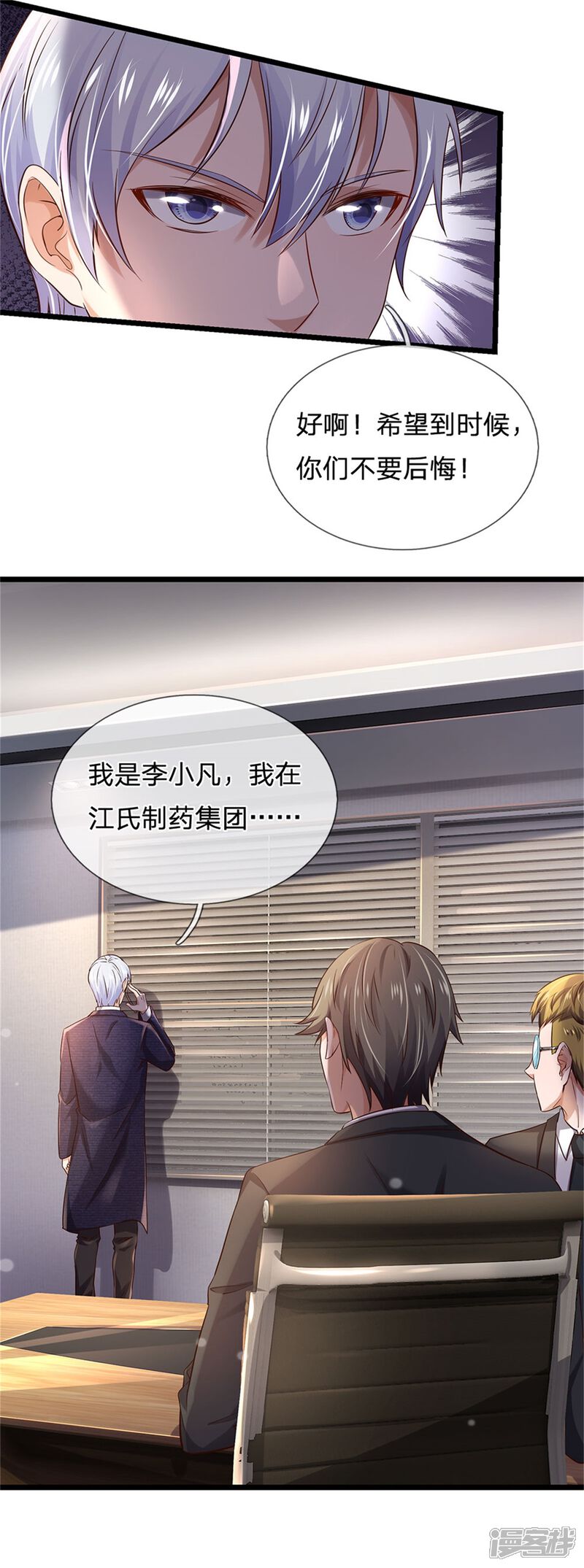 【我是大仙尊】漫画-（第257话 王家势力，电话搞定）章节漫画下拉式图片-第20张图片