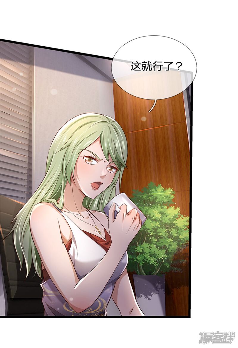 【我是大仙尊】漫画-（第257话 王家势力，电话搞定）章节漫画下拉式图片-第22张图片