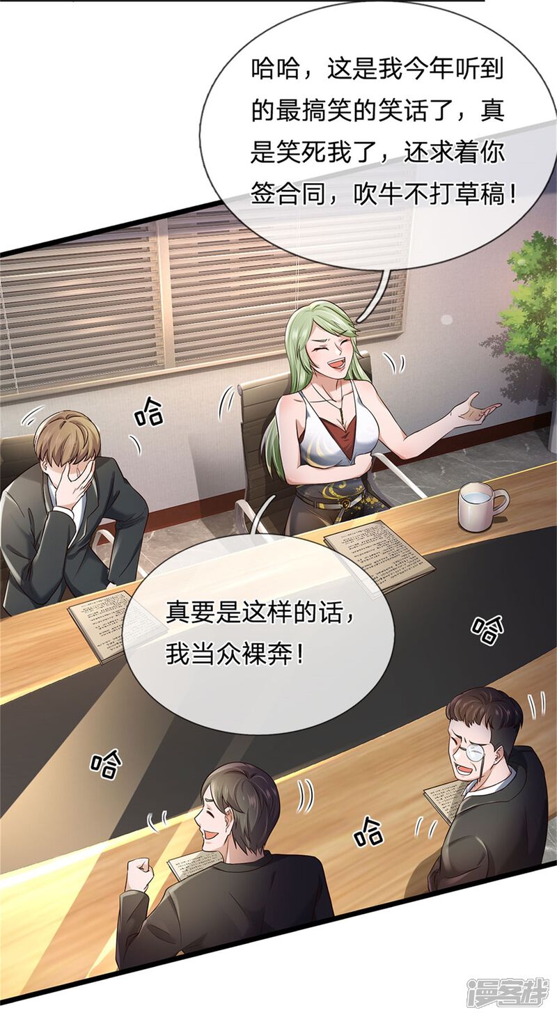 【我是大仙尊】漫画-（第257话 王家势力，电话搞定）章节漫画下拉式图片-第24张图片