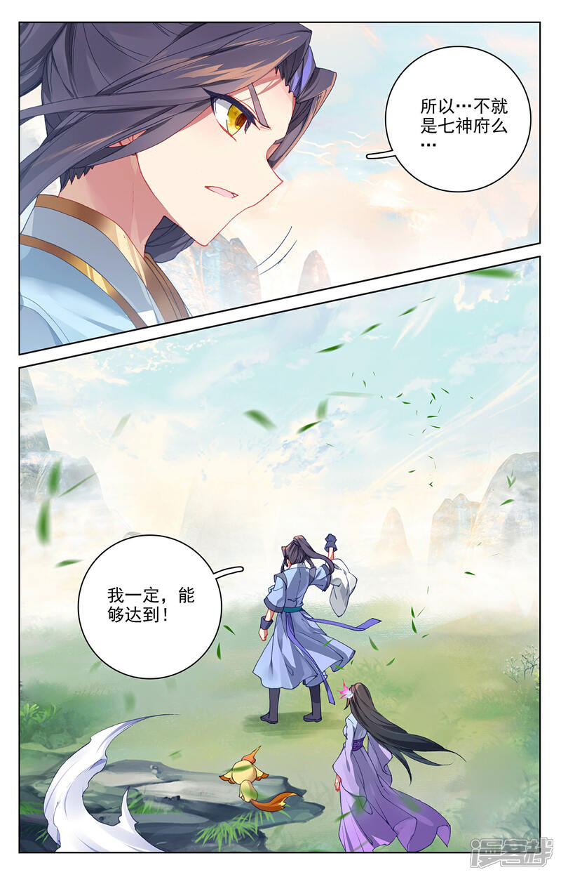 【元尊】漫画-（第281话下 筑神异宝）章节漫画下拉式图片-第2张图片