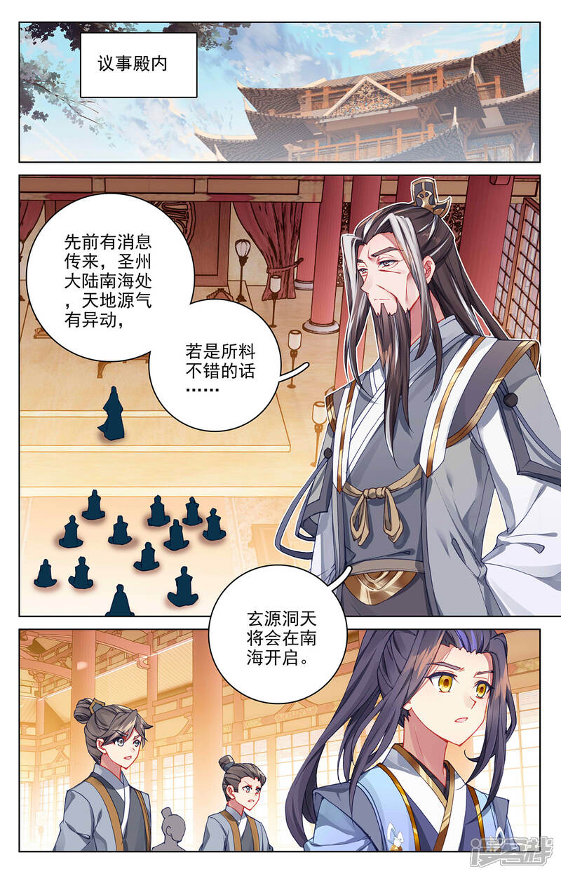 【元尊】漫画-（第281话下 筑神异宝）章节漫画下拉式图片-第3张图片