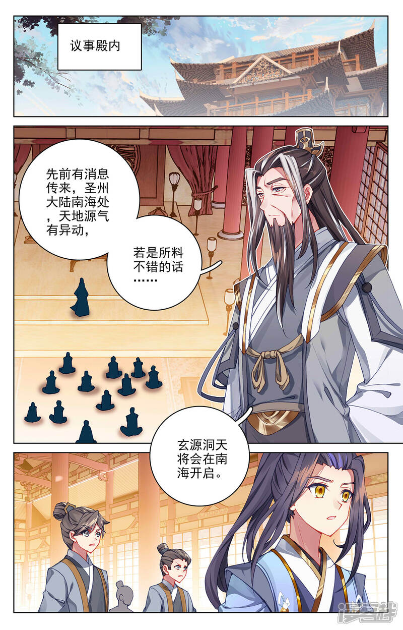 【元尊】漫画-（第281话下 筑神异宝）章节漫画下拉式图片-3.jpg