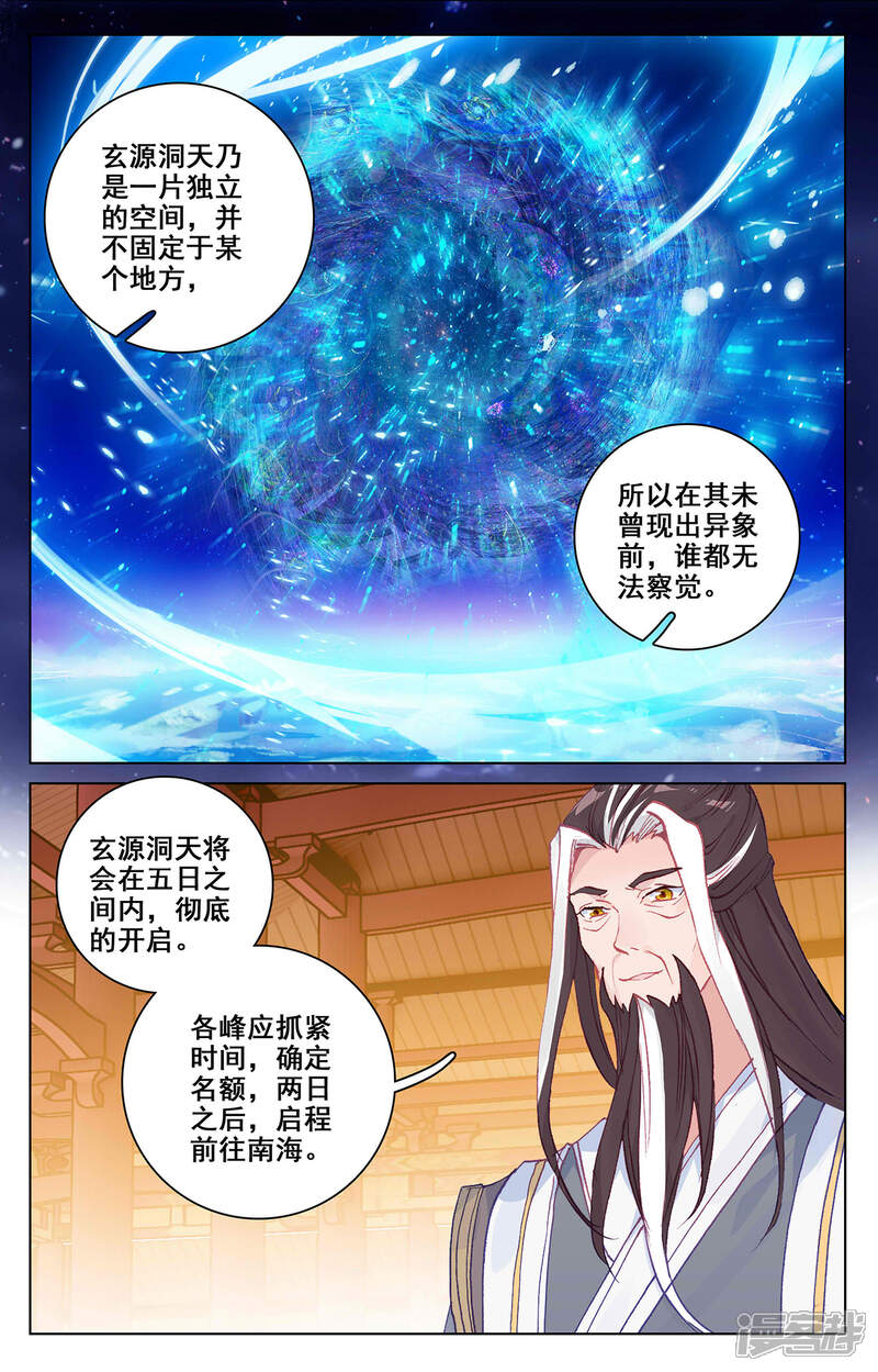 【元尊】漫画-（第281话下 筑神异宝）章节漫画下拉式图片-第4张图片