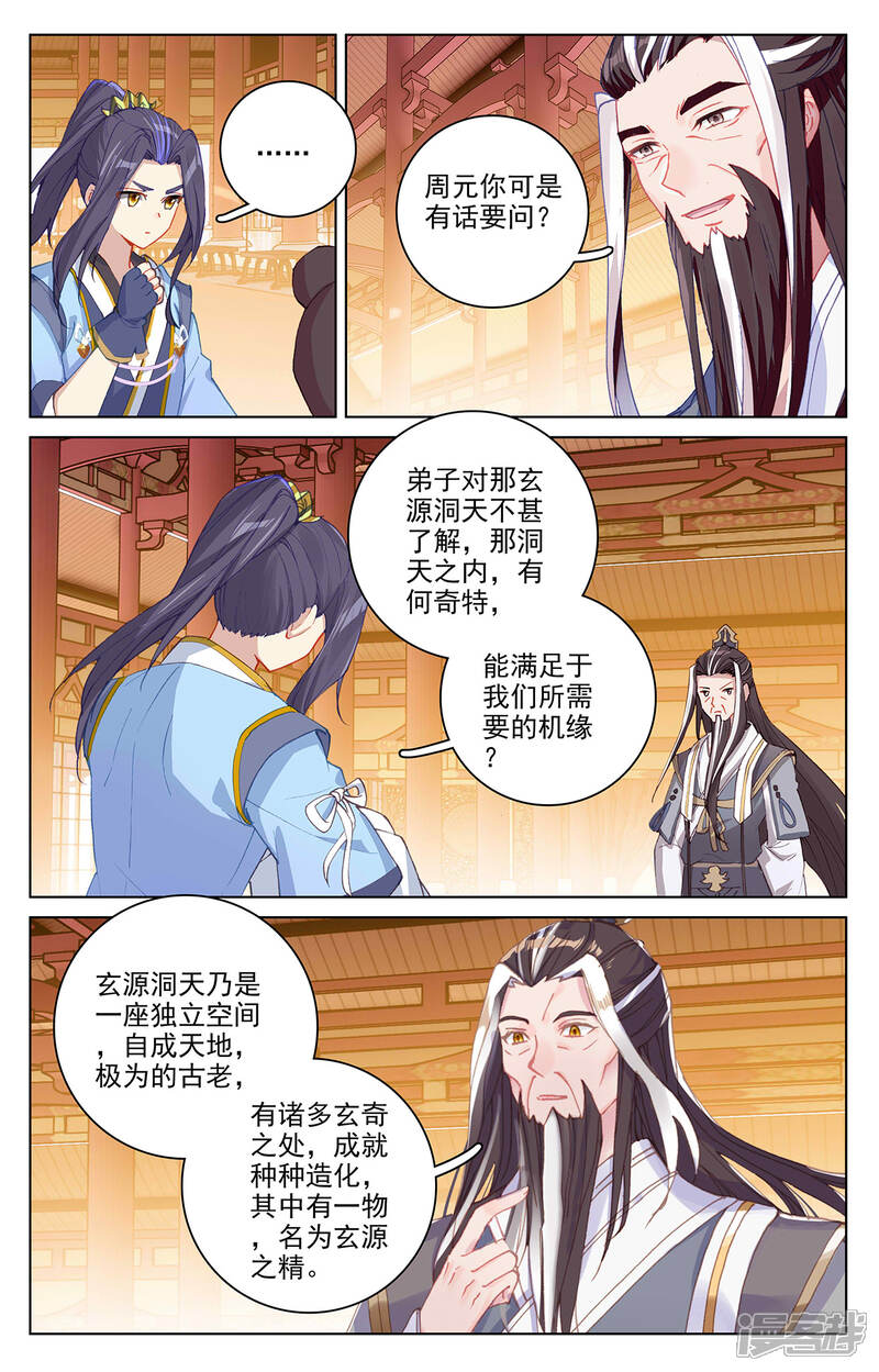 【元尊】漫画-（第281话下 筑神异宝）章节漫画下拉式图片-第5张图片