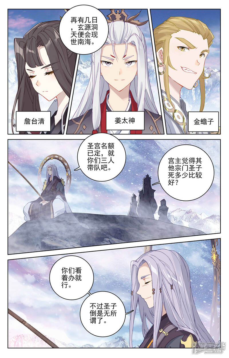 【元尊】漫画-（第282话上 任务）章节漫画下拉式图片-第3张图片