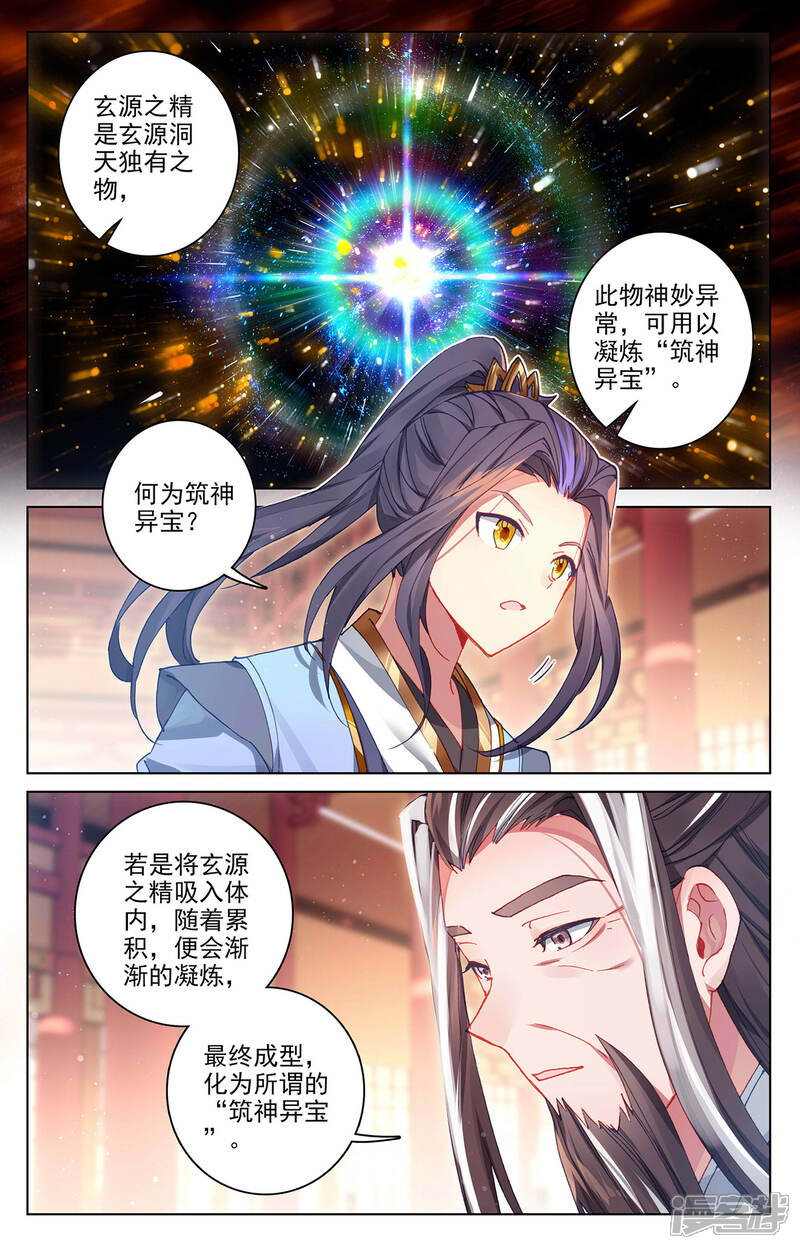 【元尊】漫画-（第281话下 筑神异宝）章节漫画下拉式图片-第6张图片