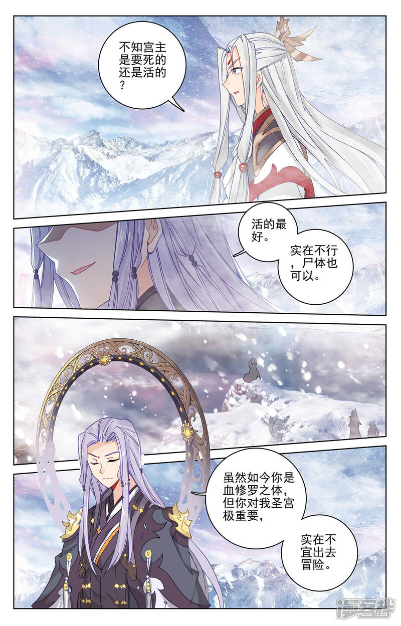 【元尊】漫画-（第282话上 任务）章节漫画下拉式图片-第5张图片
