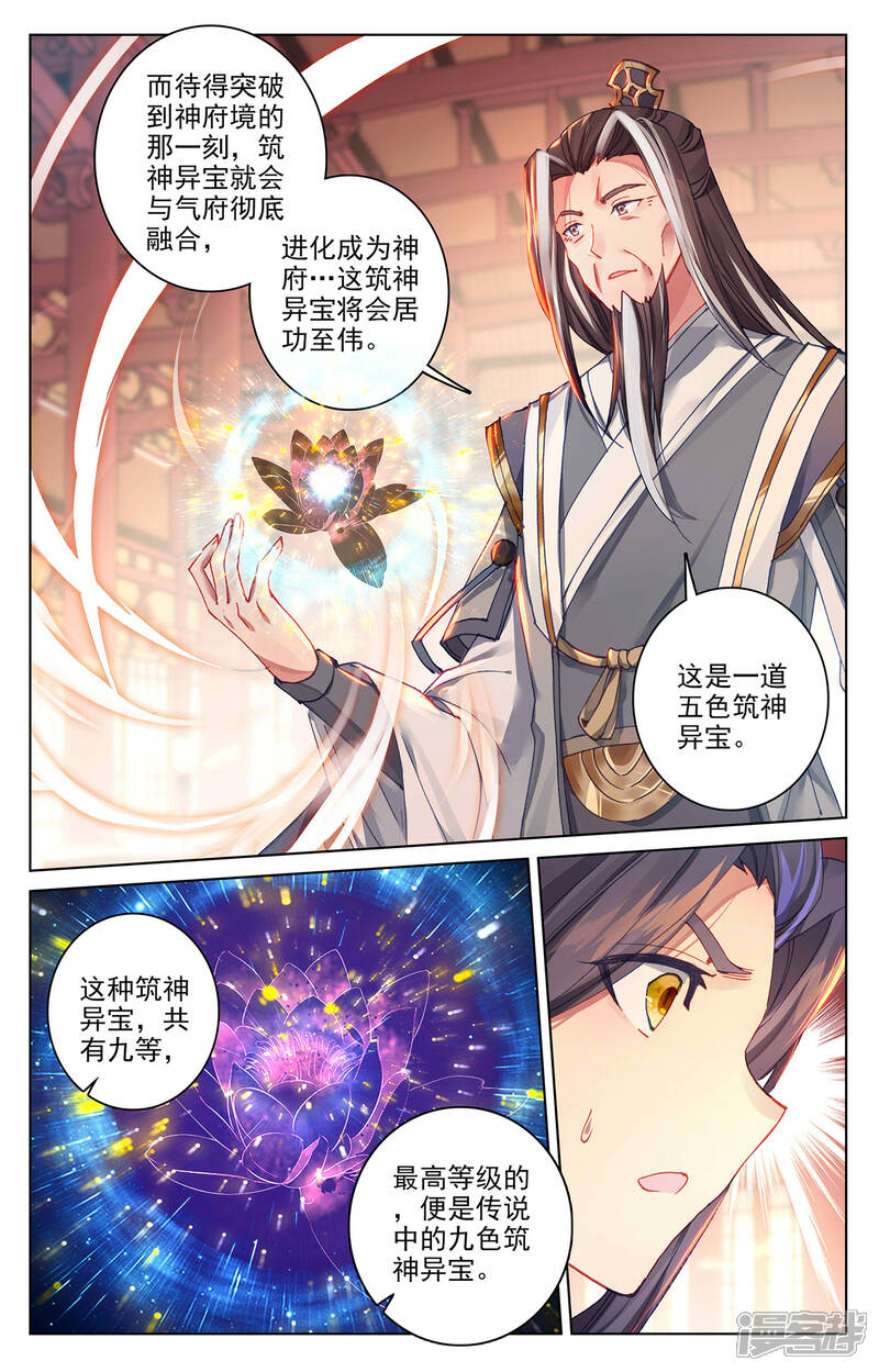 【元尊】漫画-（第281话下 筑神异宝）章节漫画下拉式图片-第7张图片