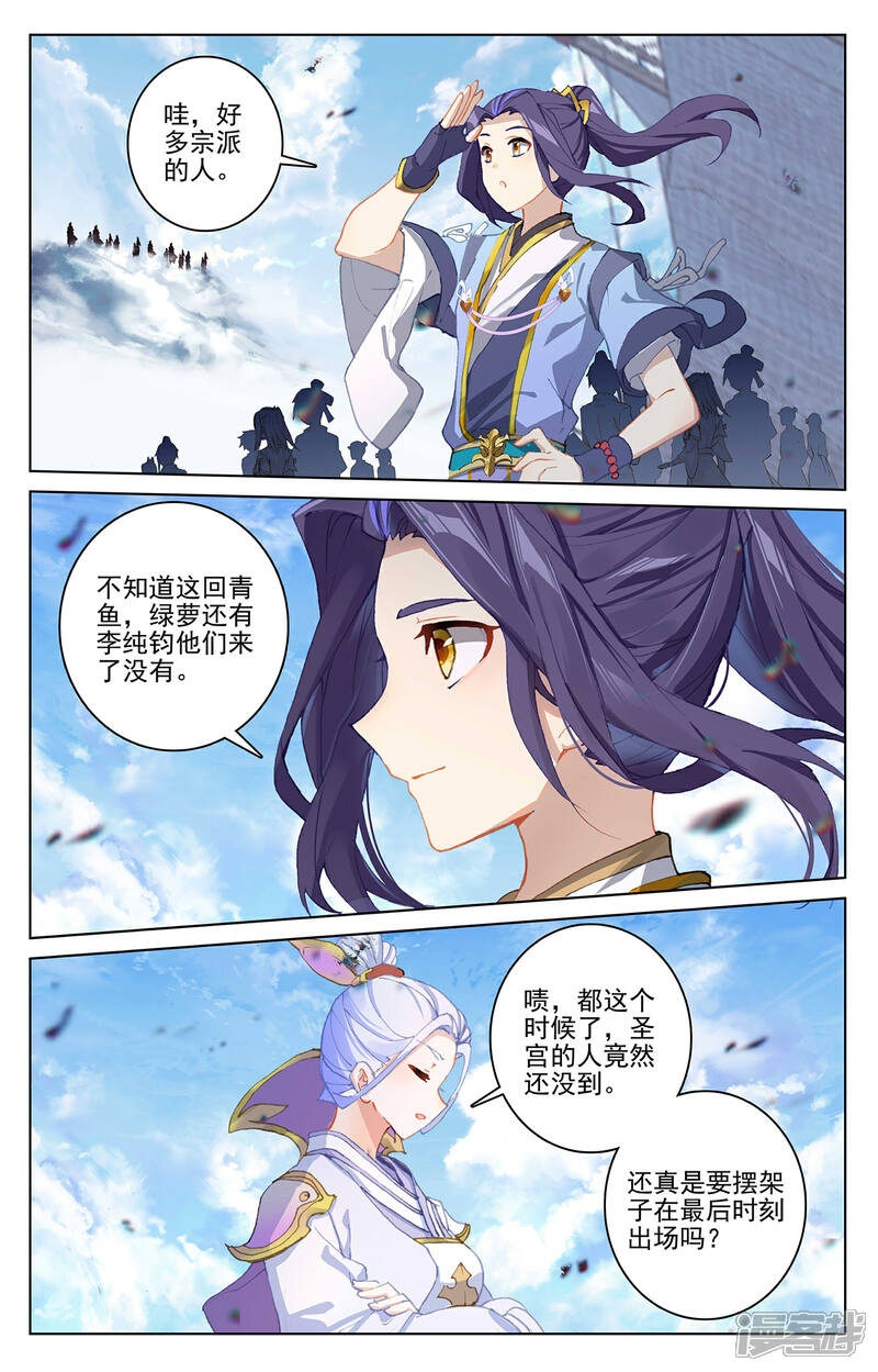 【元尊】漫画-（第282话下 任务）章节漫画下拉式图片-第6张图片
