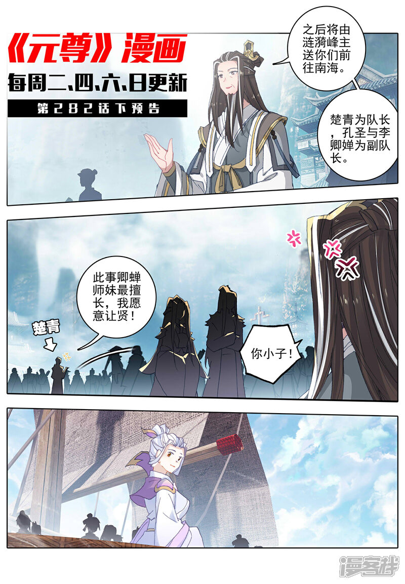 【元尊】漫画-（第282话上 任务）章节漫画下拉式图片-第11张图片