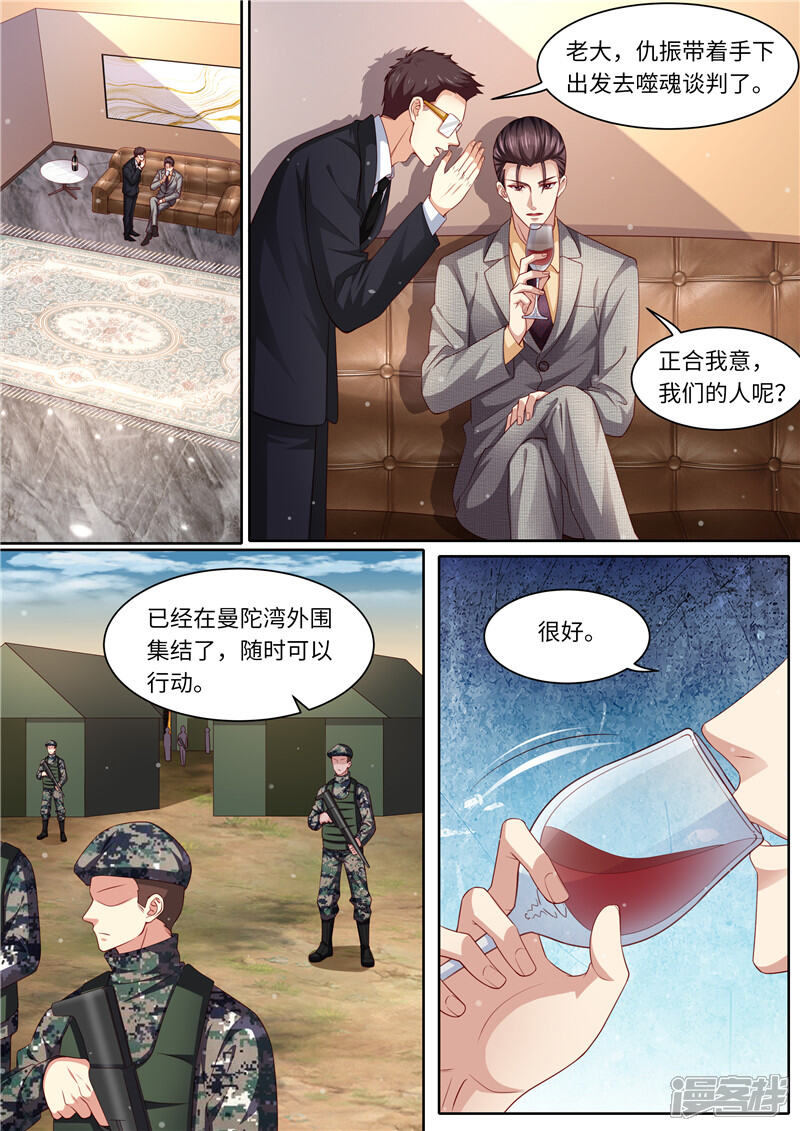 第303话谈判-天价豪门:夫人又跑了-畅文文化（第2张）
