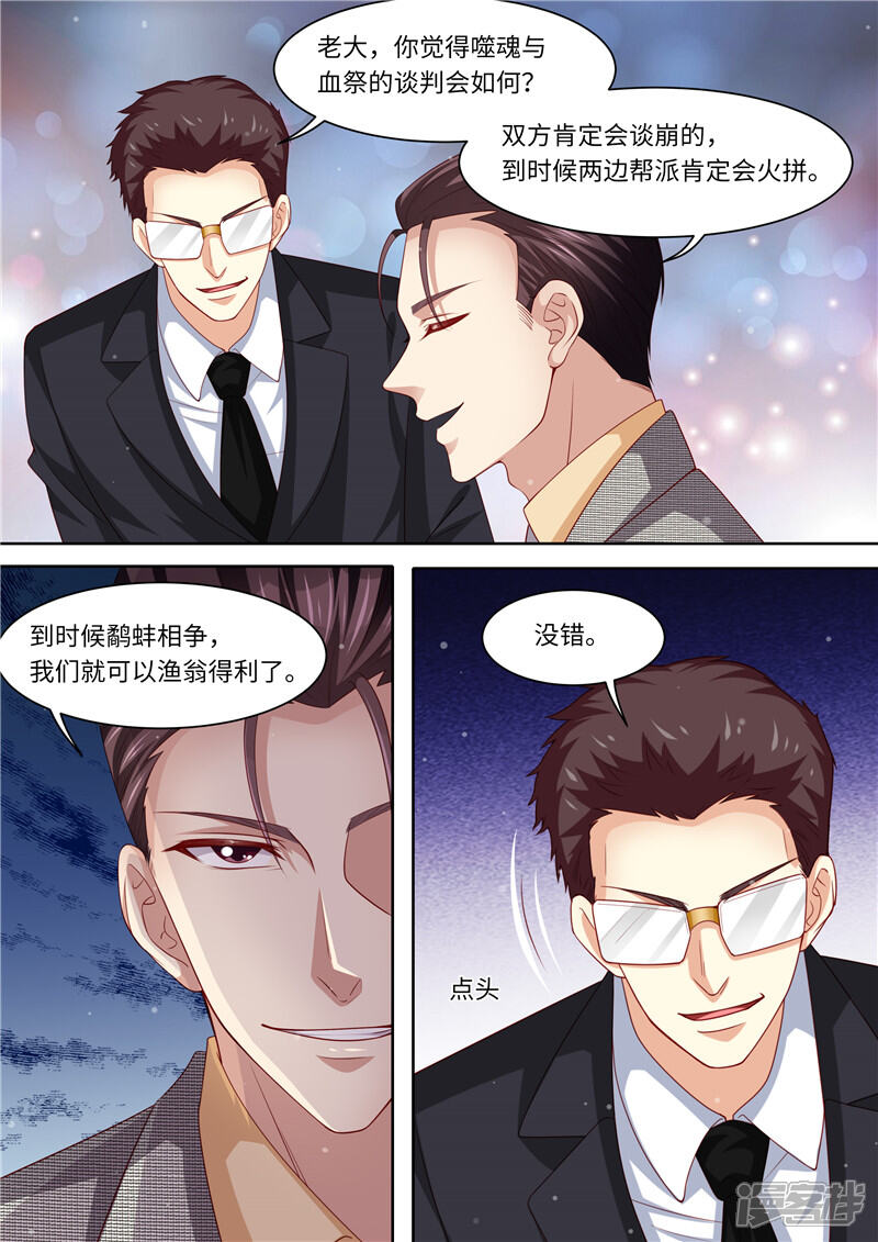 第303话谈判-天价豪门:夫人又跑了-畅文文化（第3张）
