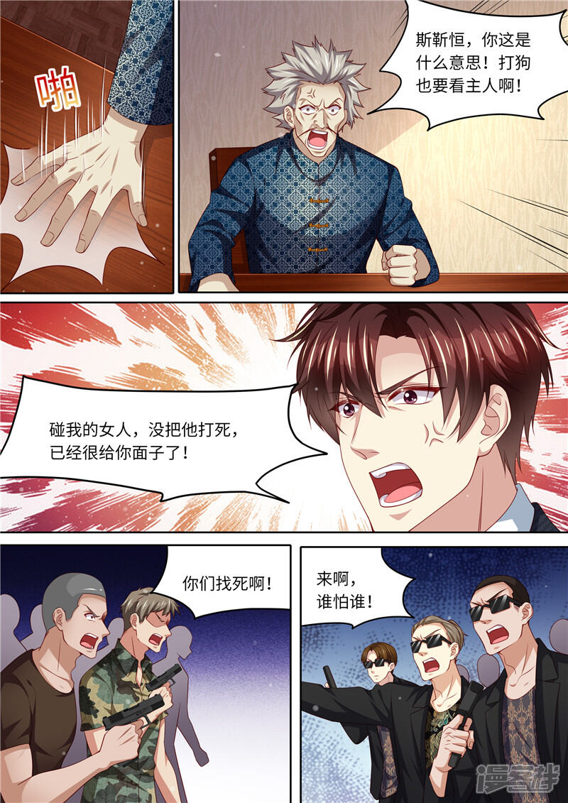 第304话为敌-天价豪门:夫人又跑了-畅文文化（第3张）
