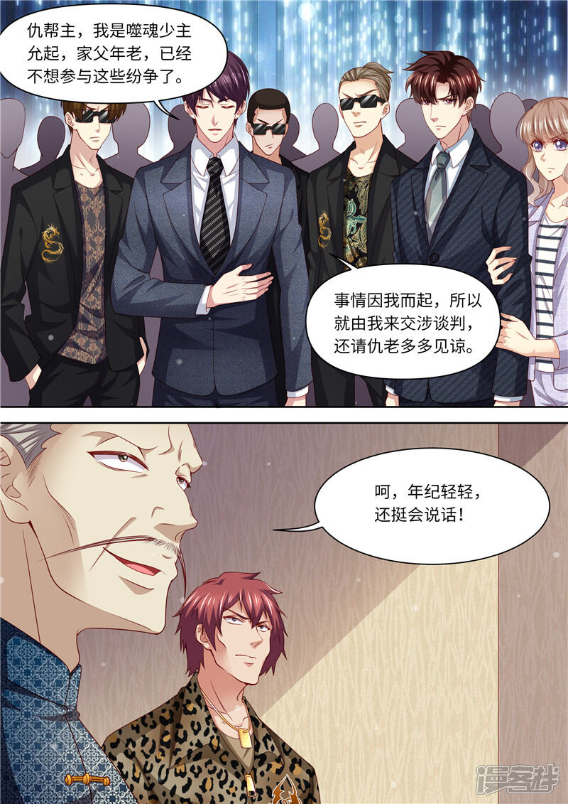 第303话谈判-天价豪门:夫人又跑了-畅文文化（第5张）