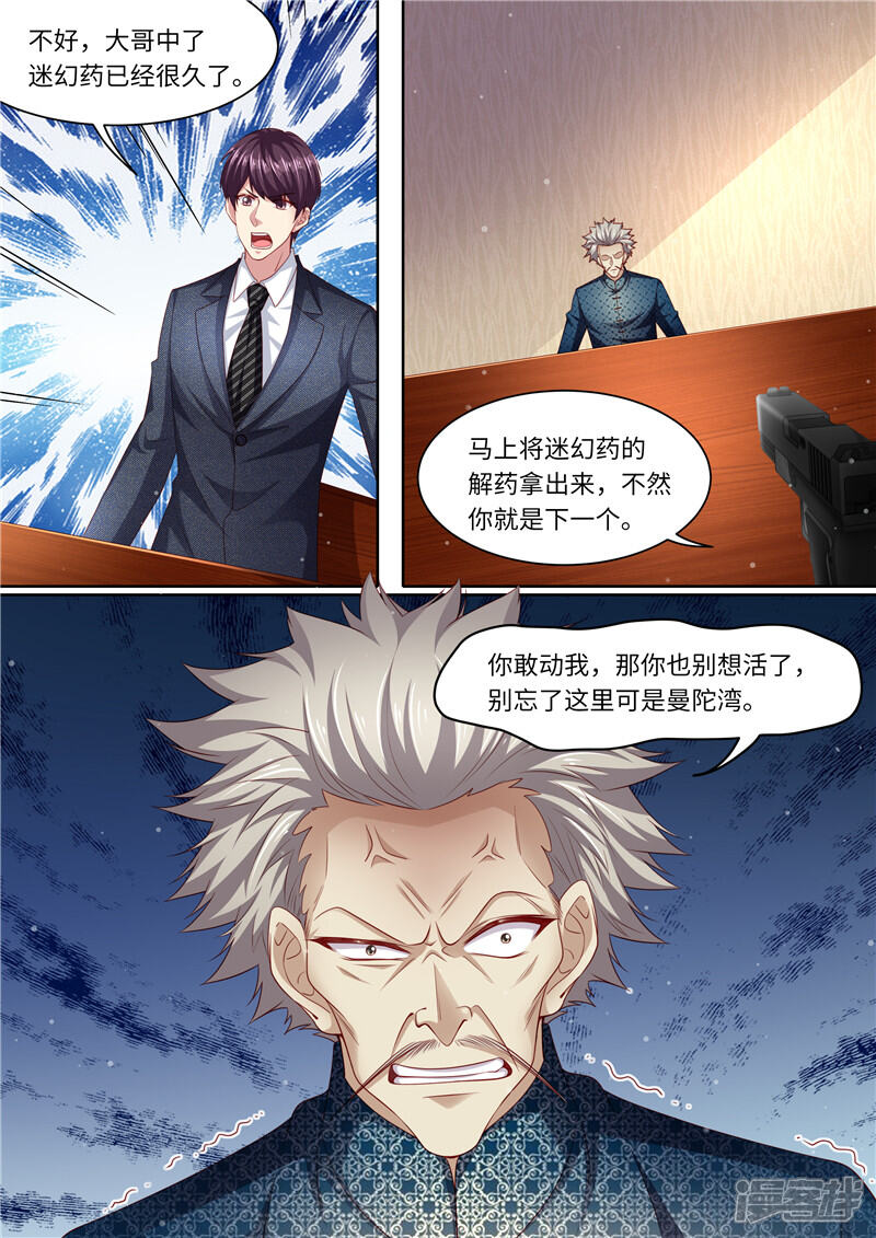 第304话为敌-天价豪门:夫人又跑了-畅文文化（第5张）