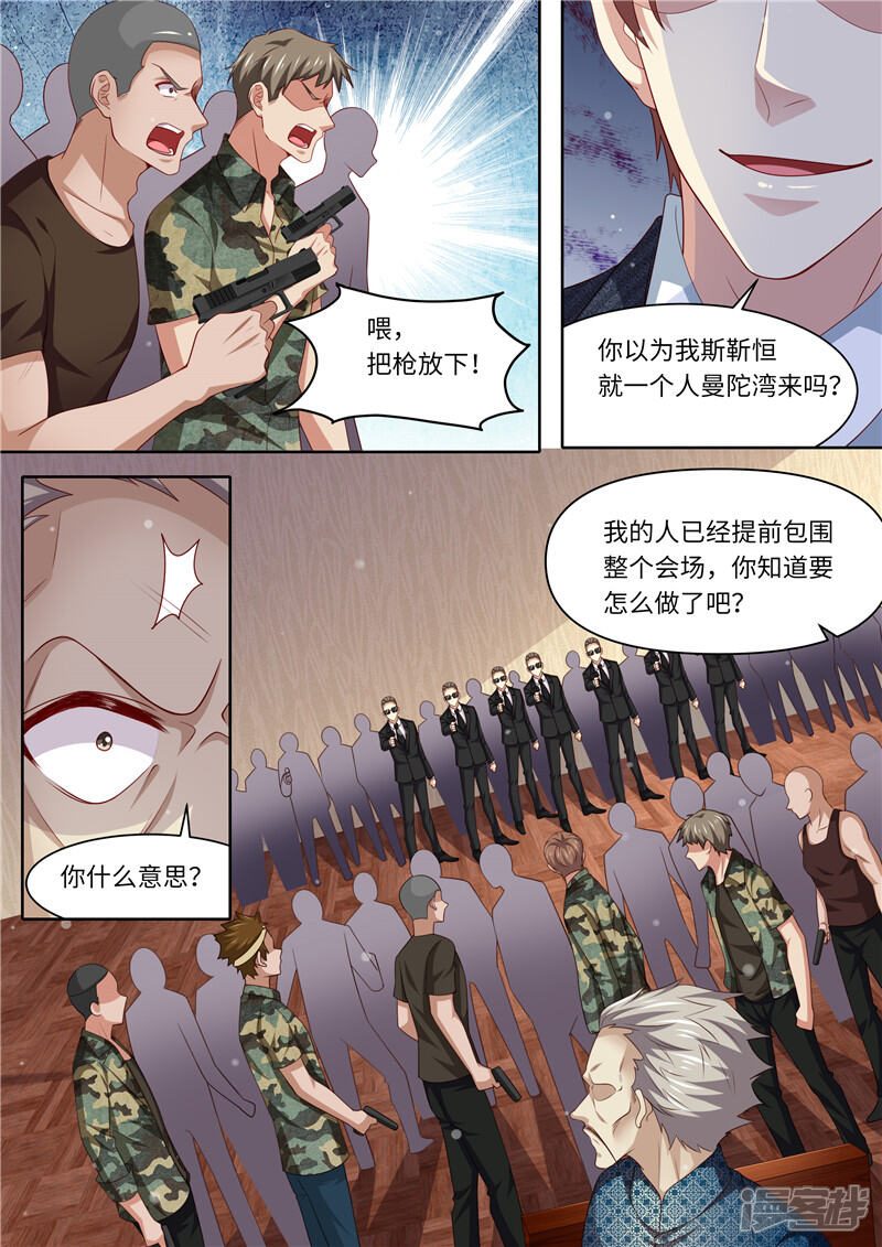 第304话为敌-天价豪门:夫人又跑了-畅文文化（第6张）