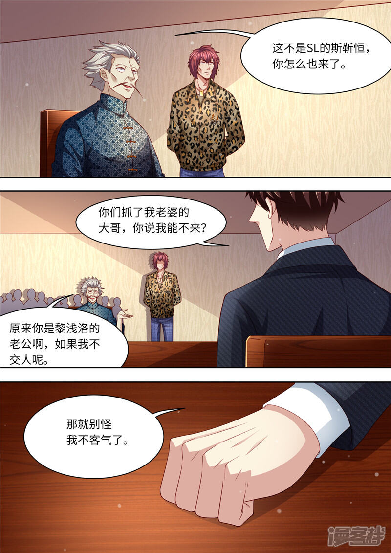 第303话谈判-天价豪门:夫人又跑了-畅文文化（第7张）