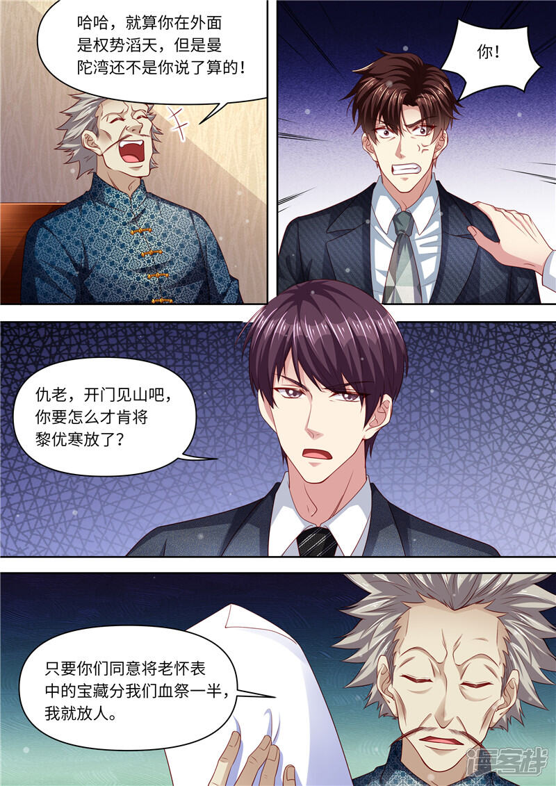 第303话谈判-天价豪门:夫人又跑了-畅文文化（第8张）