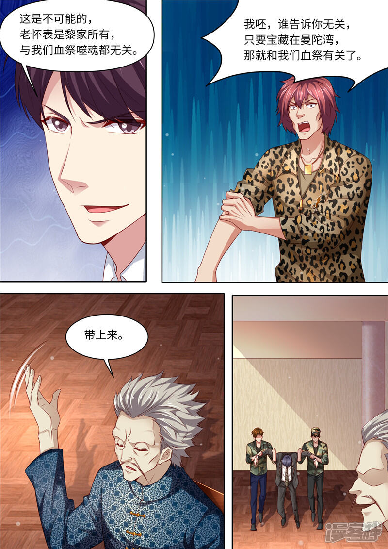 第303话谈判-天价豪门:夫人又跑了-畅文文化（第9张）