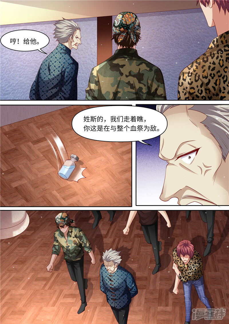 第304话为敌-天价豪门:夫人又跑了-畅文文化（第8张）