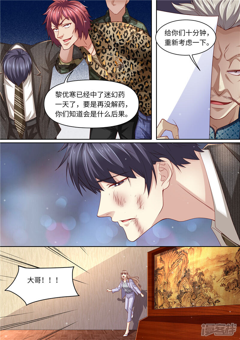 第303话谈判-天价豪门:夫人又跑了-畅文文化（第10张）