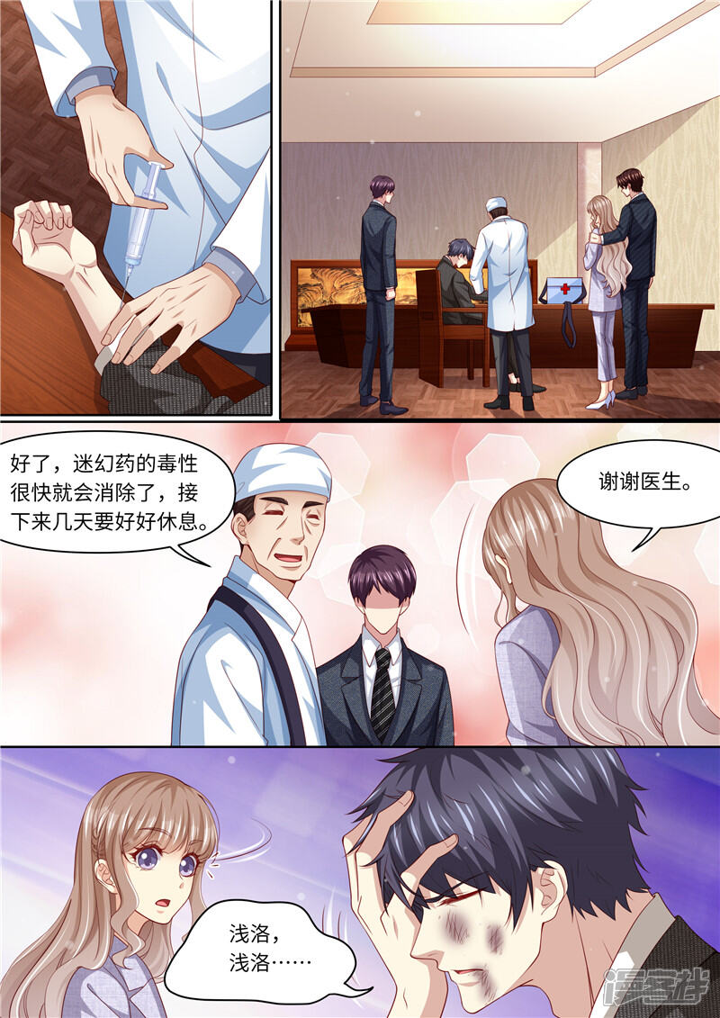 第304话为敌-天价豪门:夫人又跑了-畅文文化（第9张）