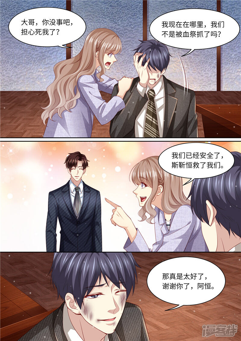 第304话为敌-天价豪门:夫人又跑了-畅文文化（第10张）