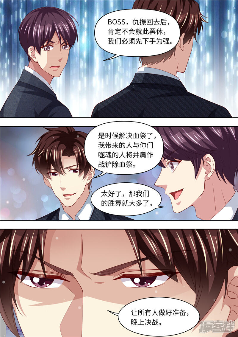 第304话为敌-天价豪门:夫人又跑了-畅文文化（第12张）