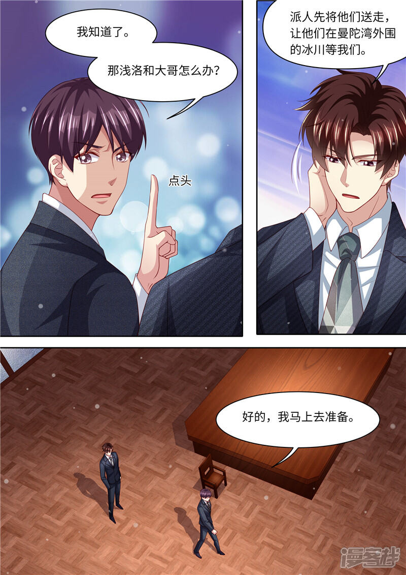 第304话为敌-天价豪门:夫人又跑了-畅文文化（第13张）