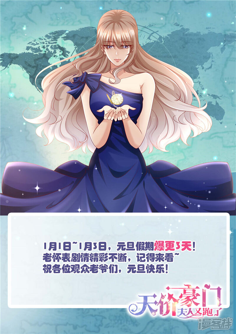 第304话为敌-天价豪门:夫人又跑了-畅文文化（第14张）